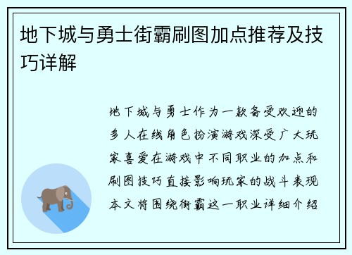 地下城与勇士街霸刷图加点推荐及技巧详解