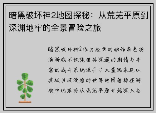 暗黑破坏神2地图探秘：从荒芜平原到深渊地牢的全景冒险之旅